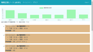 sleeplog_screenshot2.png